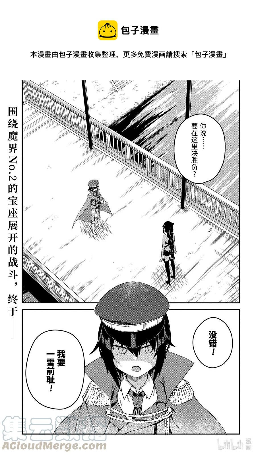 迦希大人不氣餒！ - 54 迦希大人與宿命的對決 - 1