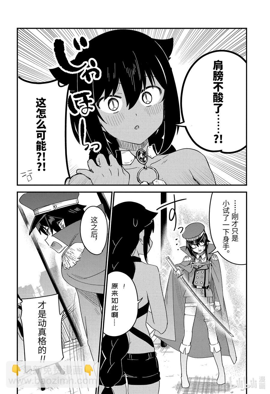 迦希大人不氣餒！ - 54 迦希大人與宿命的對決 - 5