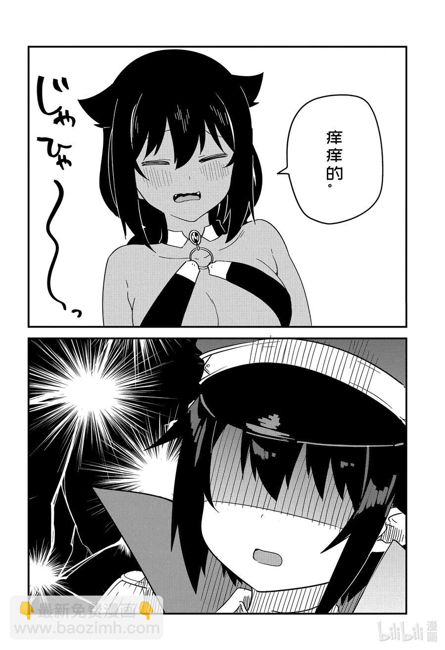 迦希大人不氣餒！ - 54 迦希大人與宿命的對決 - 4