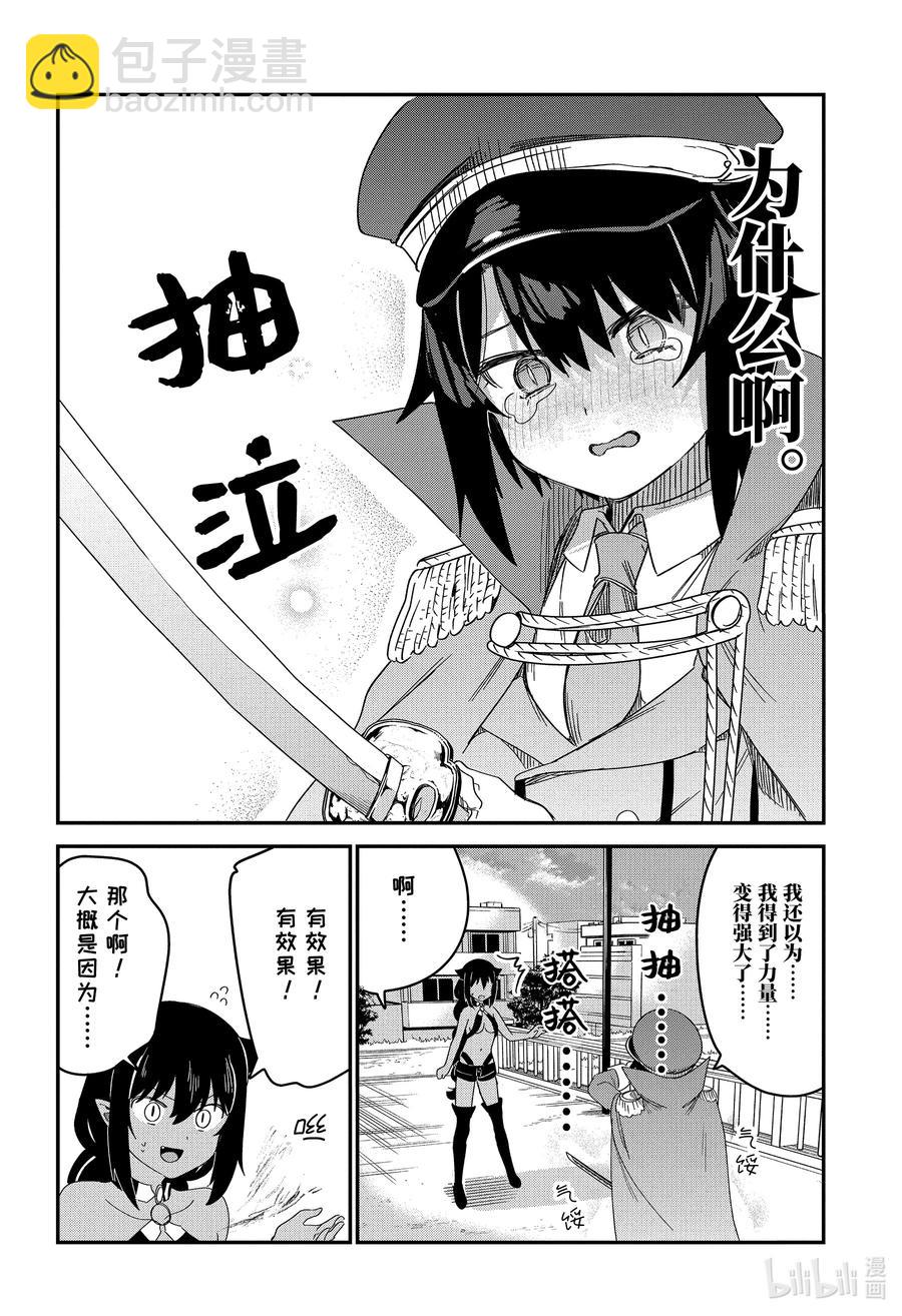 迦希大人不氣餒！ - 54 迦希大人與宿命的對決 - 1