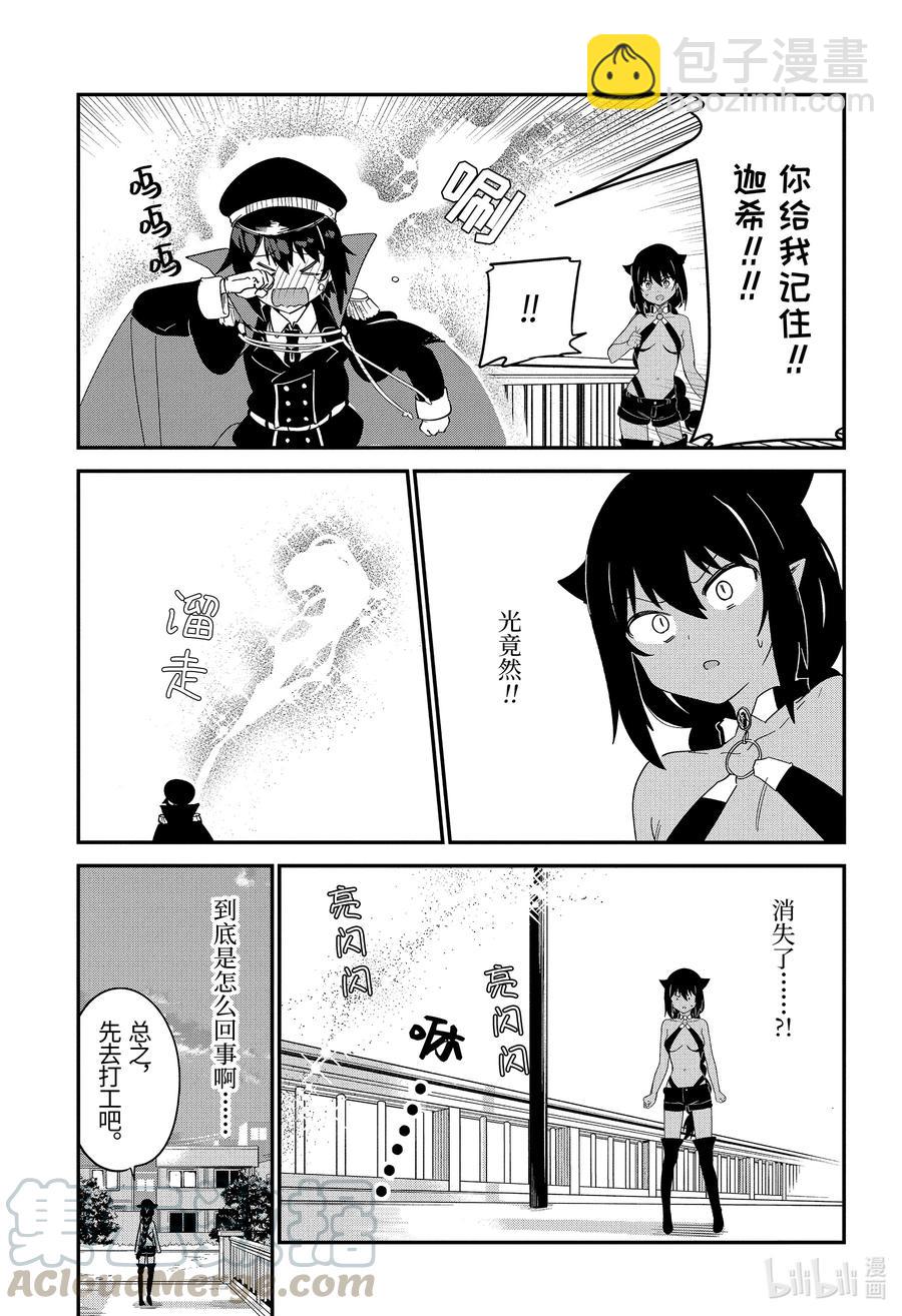 迦希大人不氣餒！ - 54 迦希大人與宿命的對決 - 4