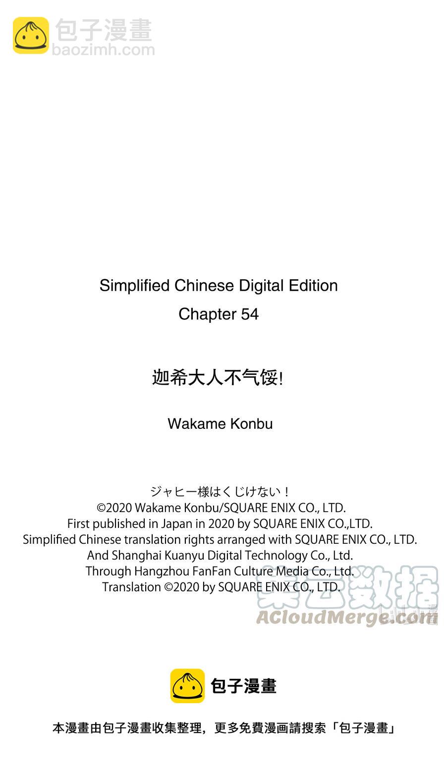 迦希大人不氣餒！ - 54 迦希大人與宿命的對決 - 1