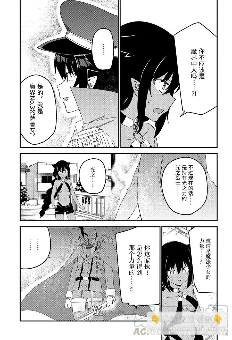 迦希大人不氣餒！ - 54 迦希大人與宿命的對決 - 5