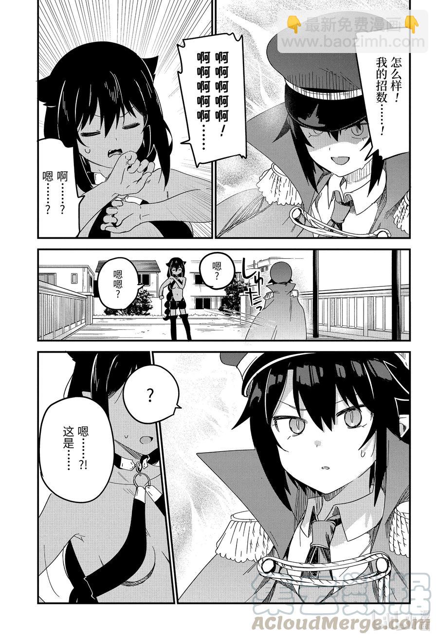 迦希大人不氣餒！ - 54 迦希大人與宿命的對決 - 4