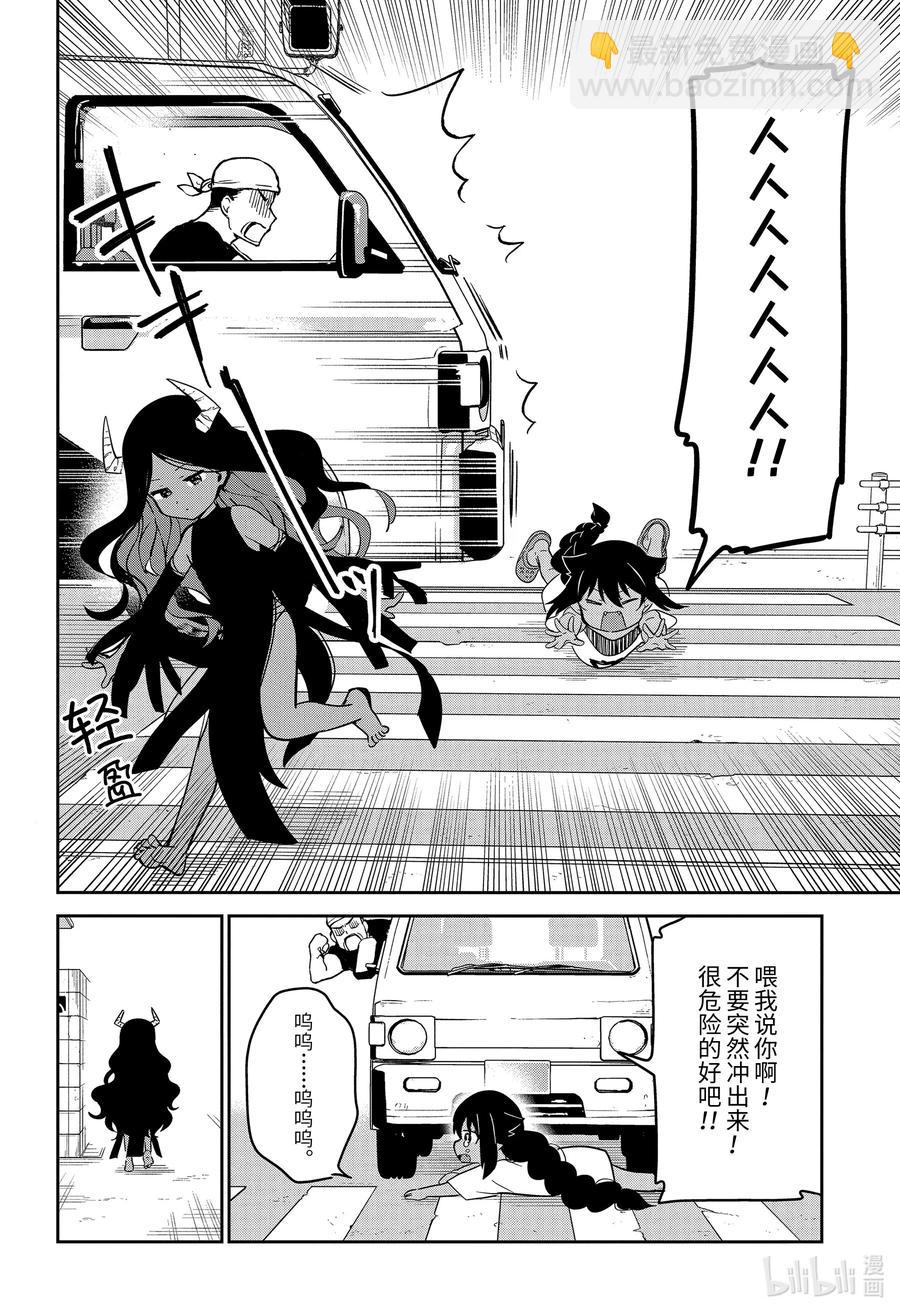 迦希大人不氣餒！ - 56 魔王大人的一天 - 2