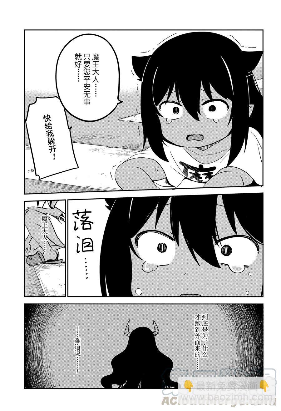 迦希大人不氣餒！ - 56 魔王大人的一天 - 3