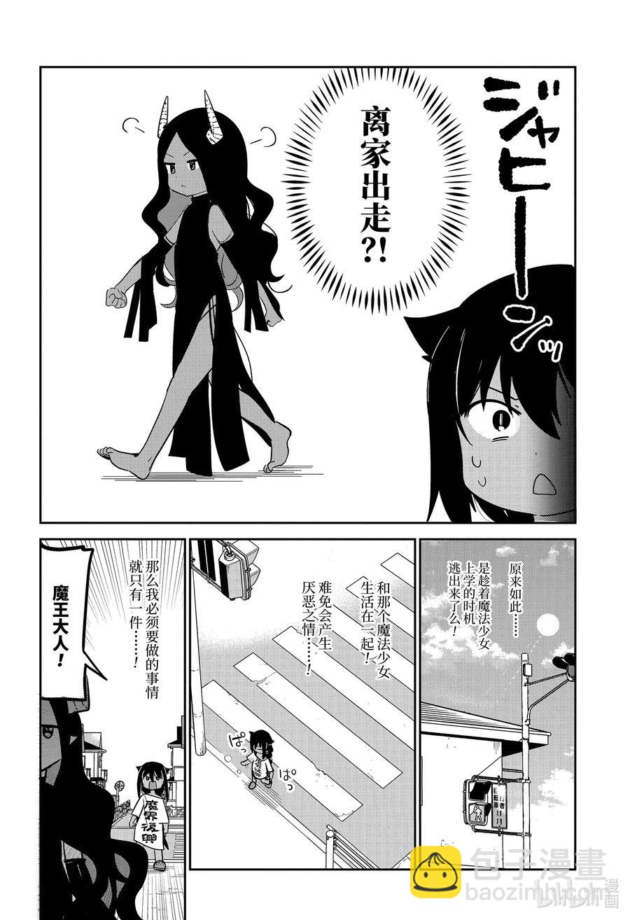 迦希大人不氣餒！ - 56 魔王大人的一天 - 4