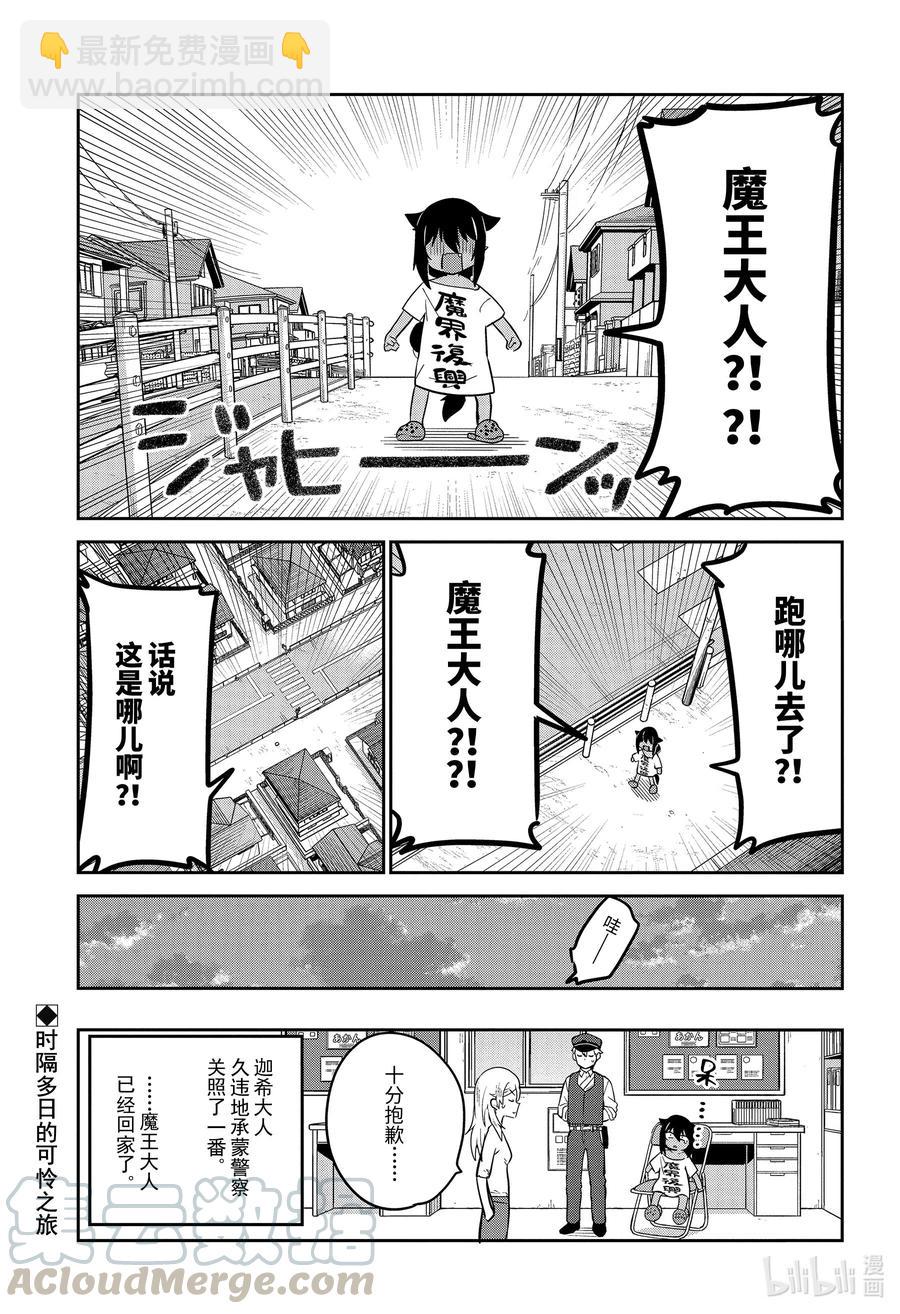 迦希大人不氣餒！ - 56 魔王大人的一天 - 3