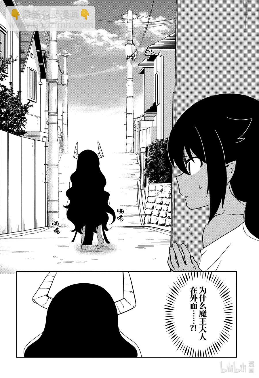 迦希大人不氣餒！ - 56 魔王大人的一天 - 2