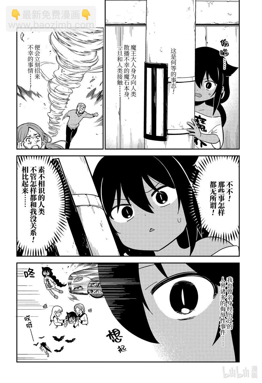 迦希大人不氣餒！ - 56 魔王大人的一天 - 4