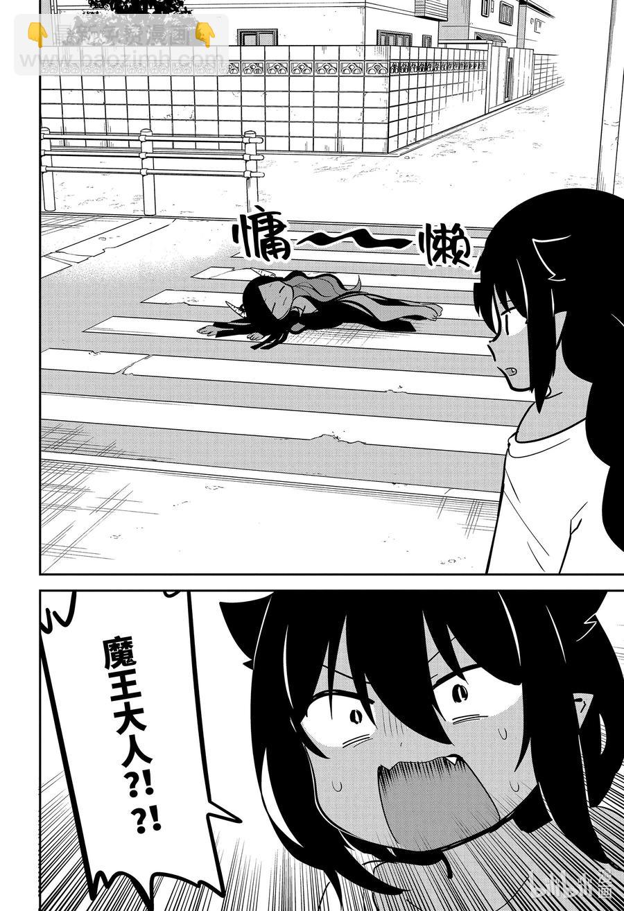 迦希大人不氣餒！ - 56 魔王大人的一天 - 4