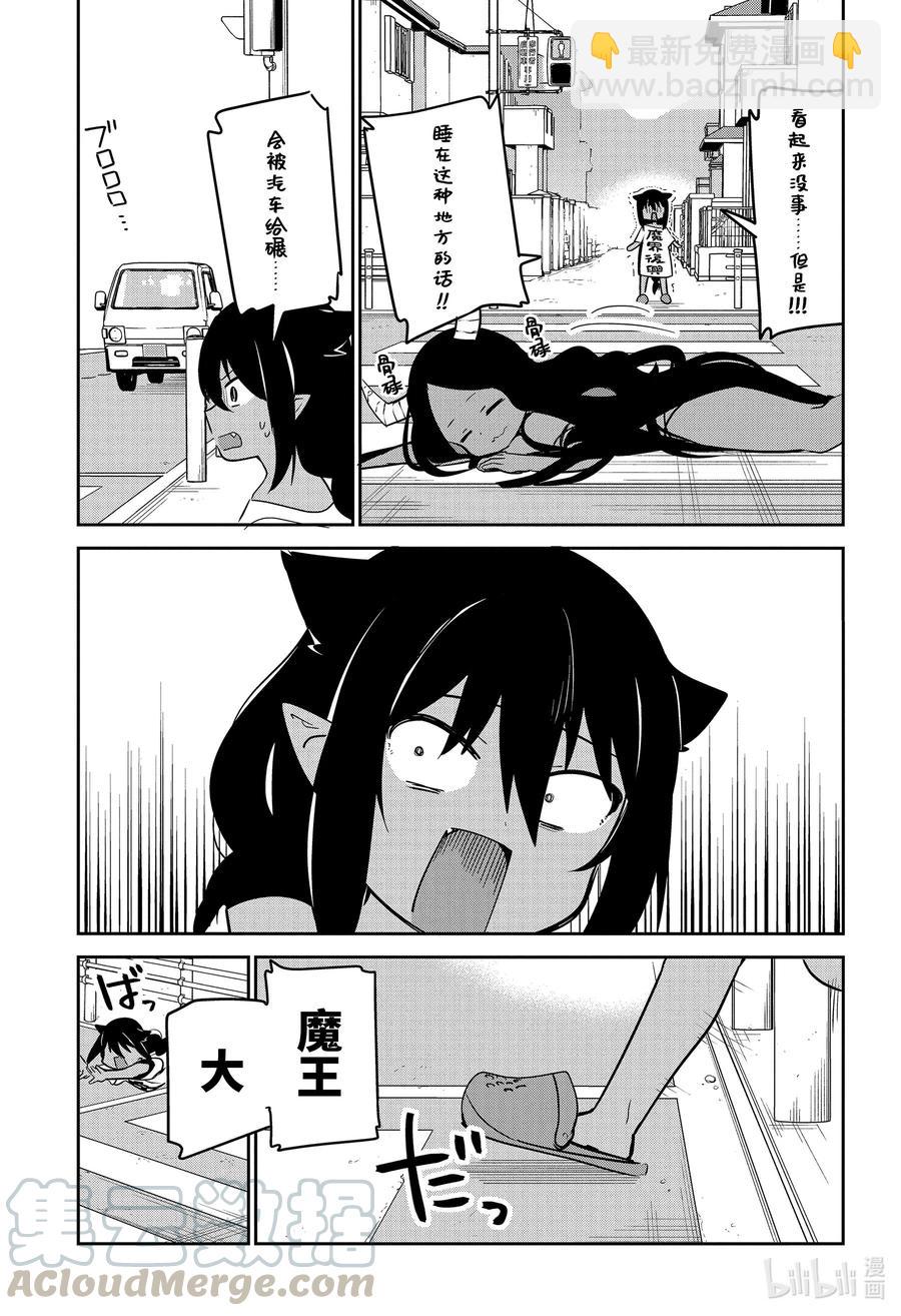 迦希大人不氣餒！ - 56 魔王大人的一天 - 1