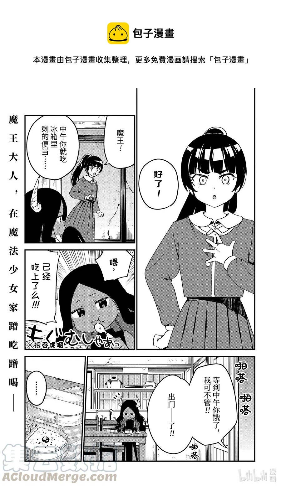 迦希大人不氣餒！ - 58 魔王大人與魔法少女 - 1