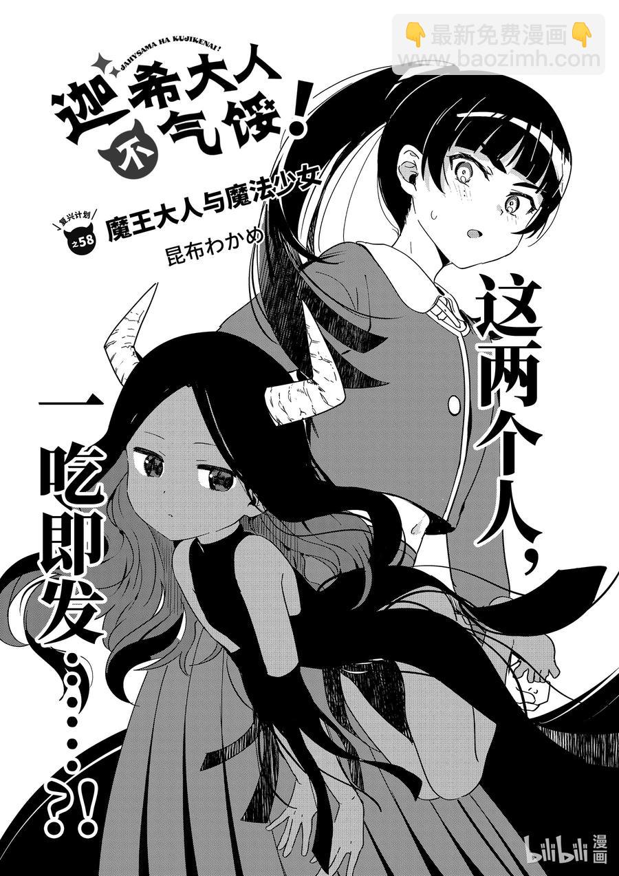 迦希大人不氣餒！ - 58 魔王大人與魔法少女 - 2