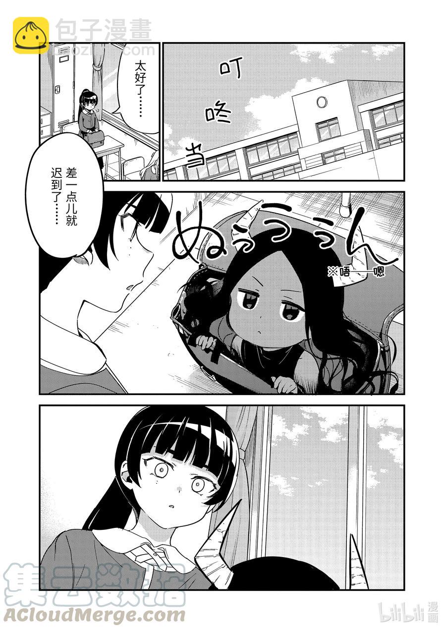 迦希大人不氣餒！ - 58 魔王大人與魔法少女 - 3