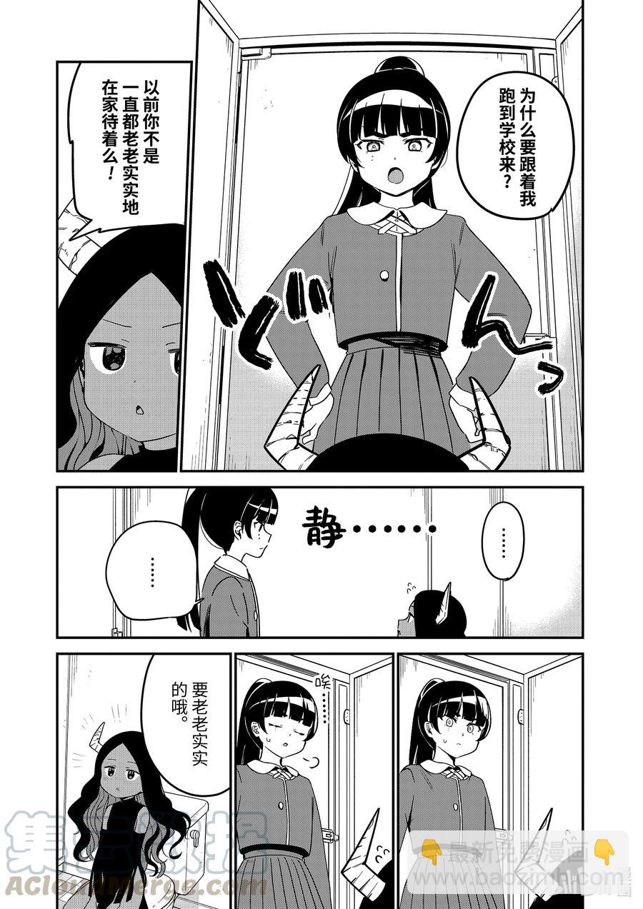 迦希大人不氣餒！ - 58 魔王大人與魔法少女 - 1