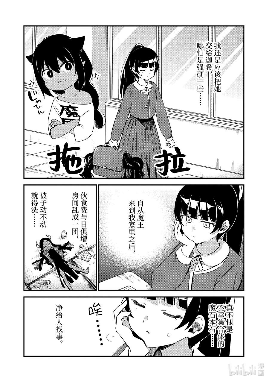 迦希大人不氣餒！ - 58 魔王大人與魔法少女 - 2