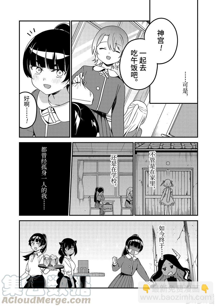 迦希大人不氣餒！ - 58 魔王大人與魔法少女 - 3