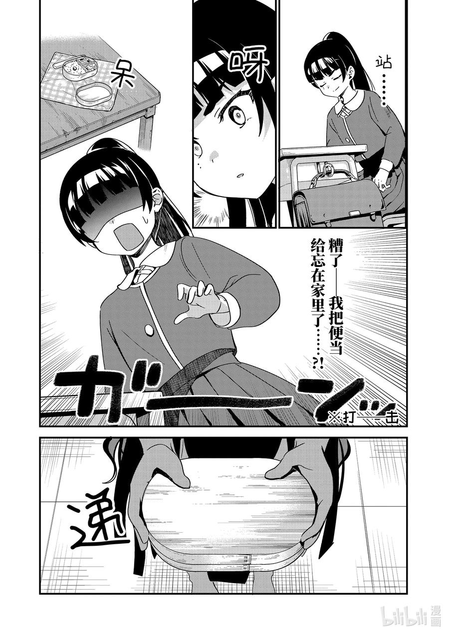 迦希大人不氣餒！ - 58 魔王大人與魔法少女 - 4