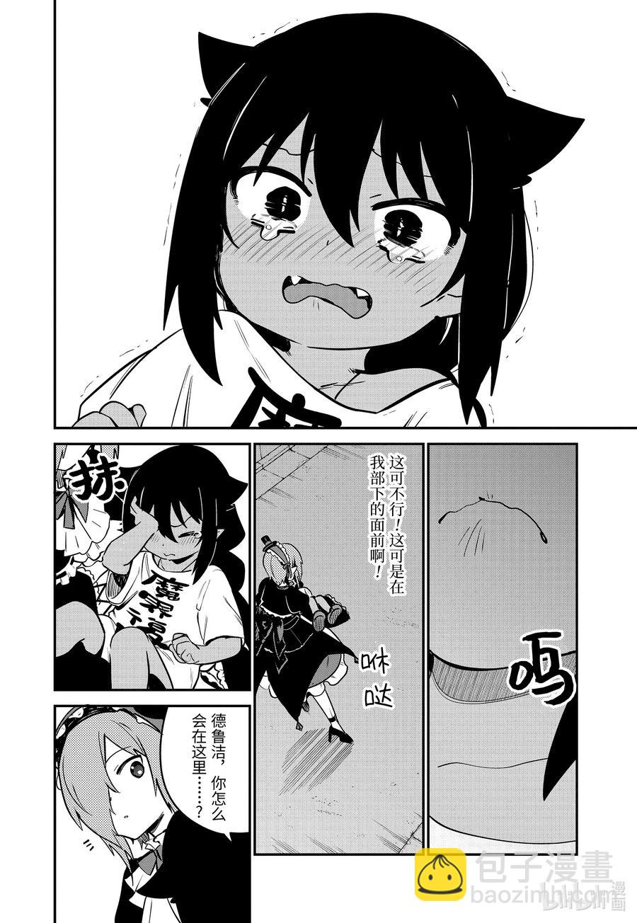 迦希大人不氣餒！ - 60 迦希大人與迷之光 - 2