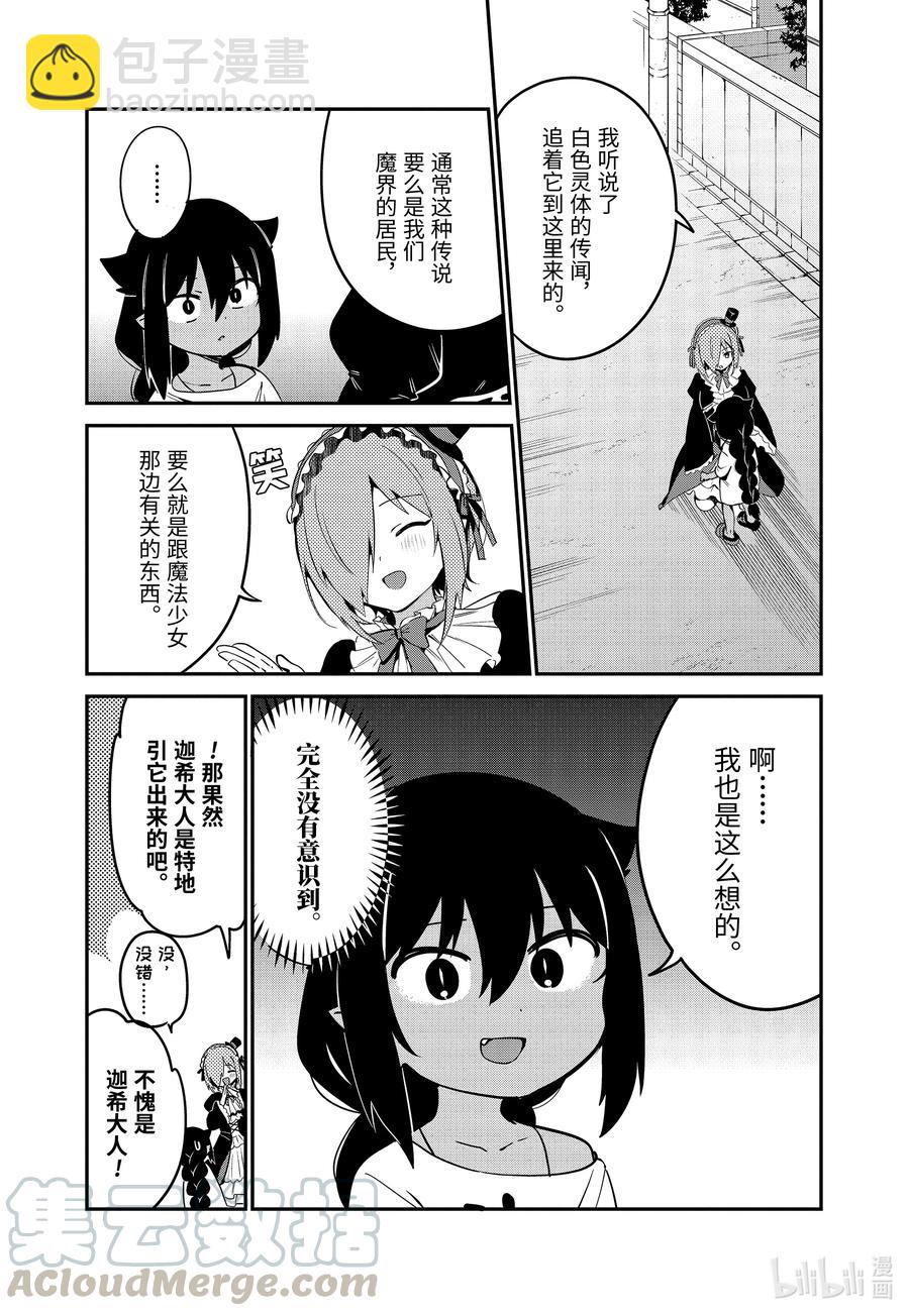 迦希大人不氣餒！ - 60 迦希大人與迷之光 - 3