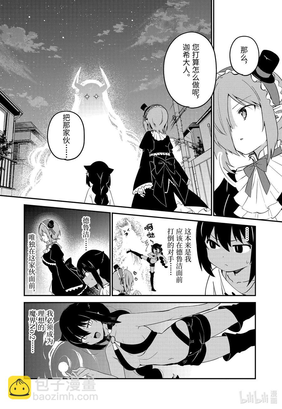 迦希大人不氣餒！ - 60 迦希大人與迷之光 - 4