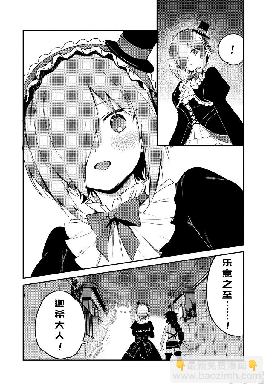 迦希大人不氣餒！ - 60 迦希大人與迷之光 - 4