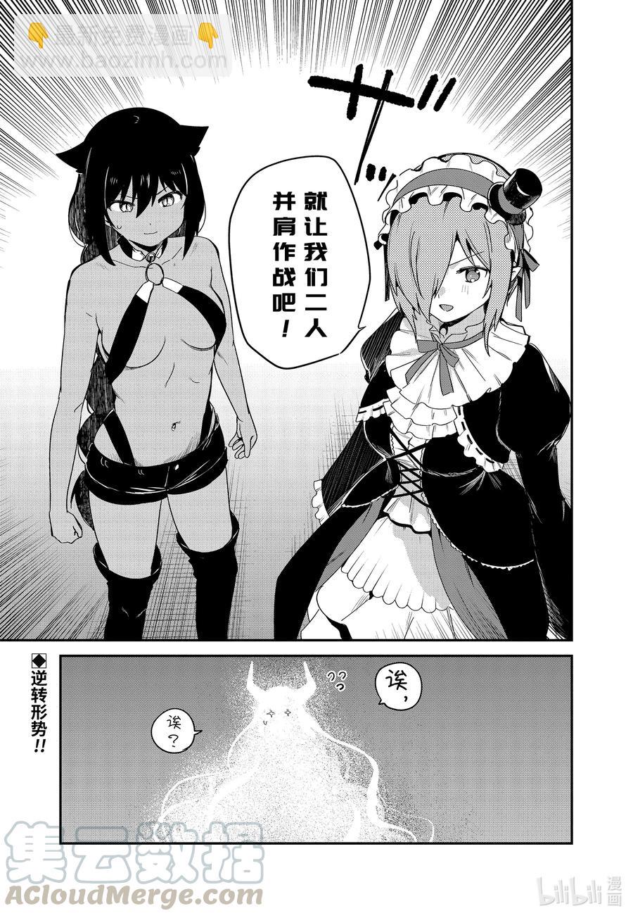 迦希大人不氣餒！ - 60 迦希大人與迷之光 - 1