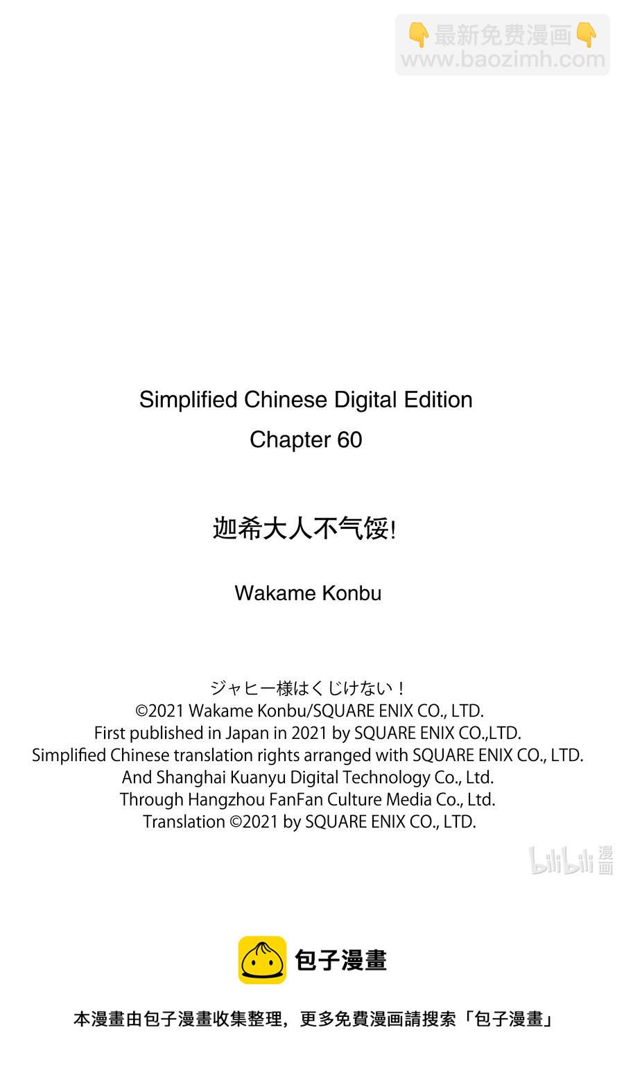 迦希大人不氣餒！ - 60 迦希大人與迷之光 - 2