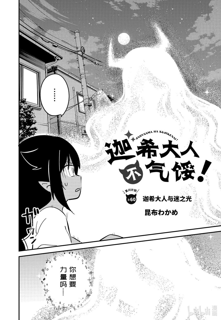 迦希大人不氣餒！ - 60 迦希大人與迷之光 - 2