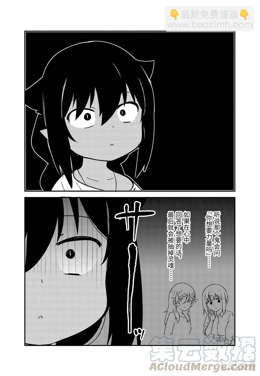 迦希大人不氣餒！ - 60 迦希大人與迷之光 - 3