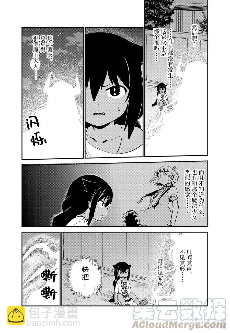 迦希大人不氣餒！ - 60 迦希大人與迷之光 - 1