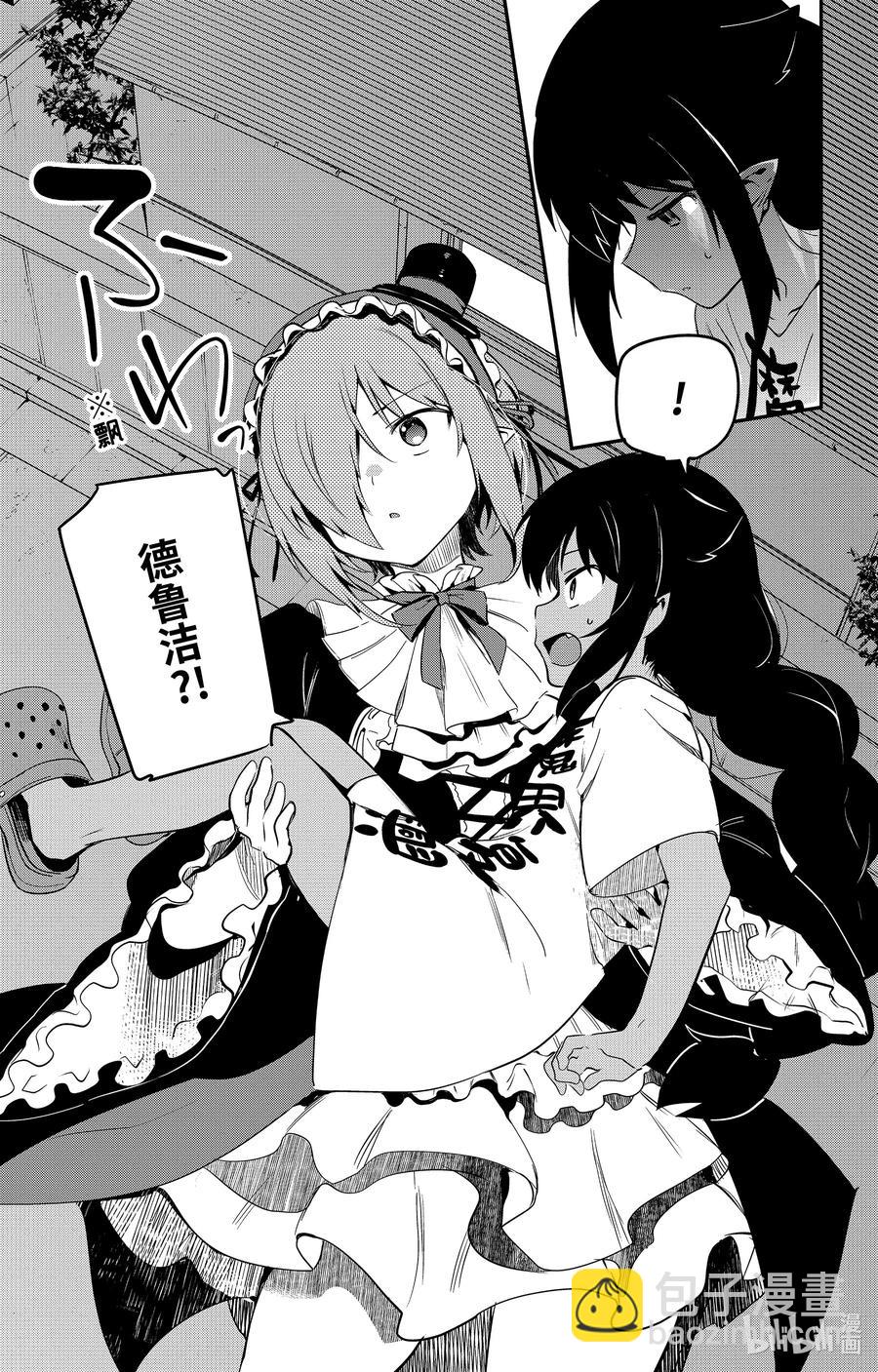 迦希大人不氣餒！ - 60 迦希大人與迷之光 - 4