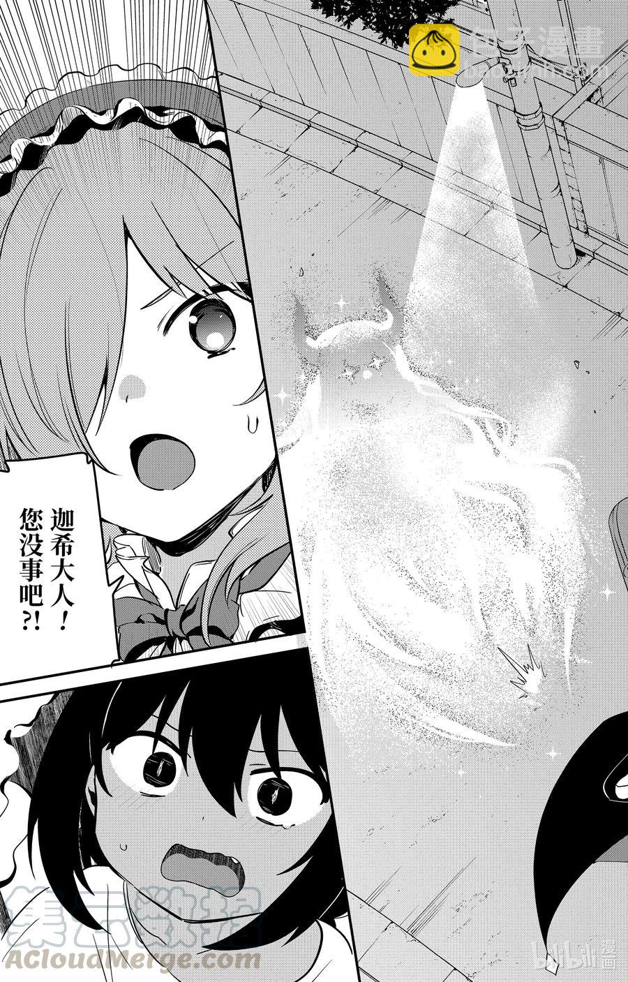 迦希大人不氣餒！ - 60 迦希大人與迷之光 - 1