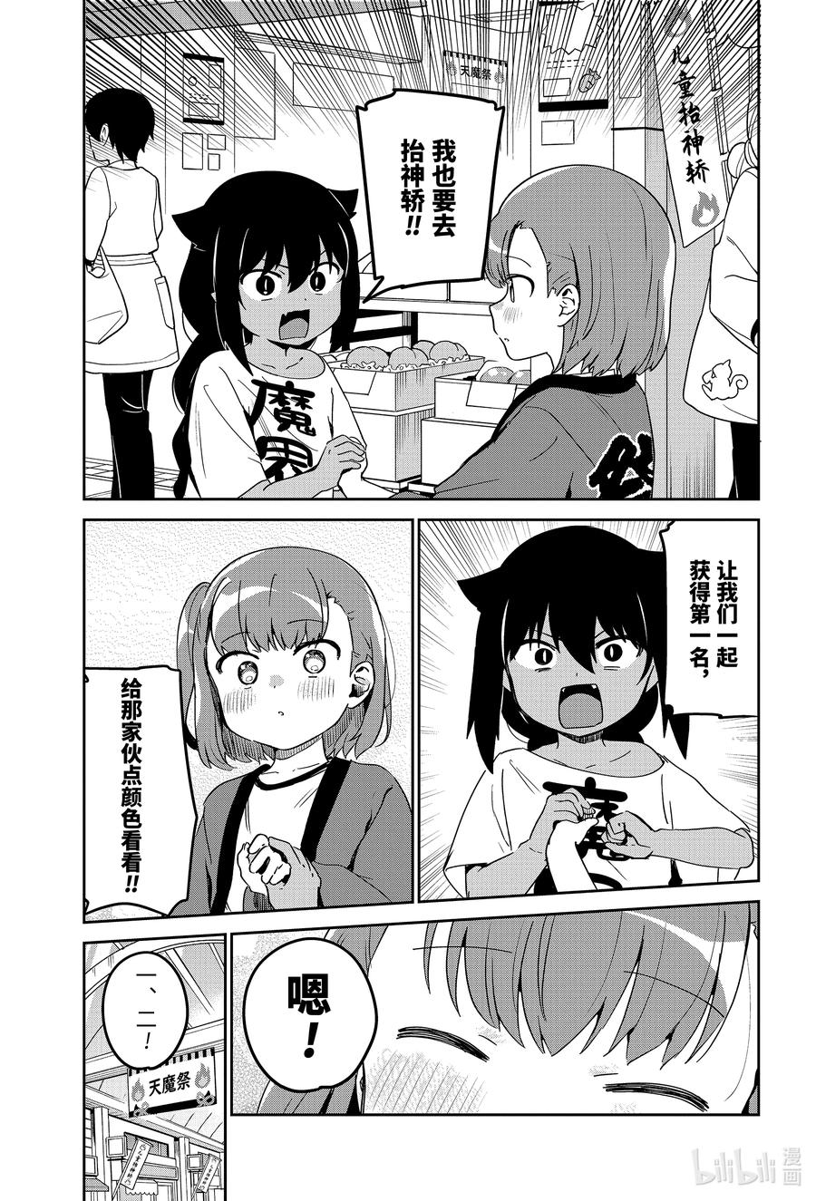 迦希大人不氣餒！ - 62 迦希大人與擡神轎 - 2