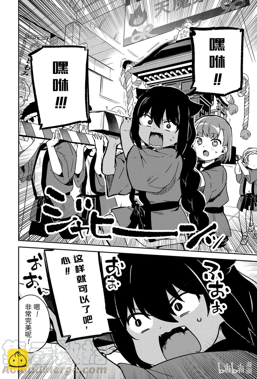 迦希大人不氣餒！ - 62 迦希大人與擡神轎 - 3