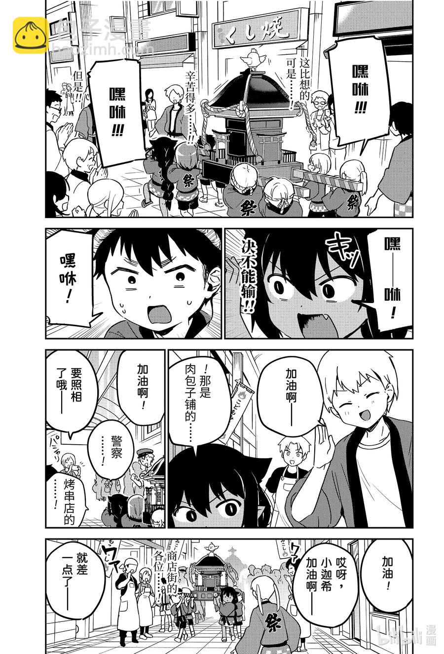 迦希大人不氣餒！ - 62 迦希大人與擡神轎 - 4