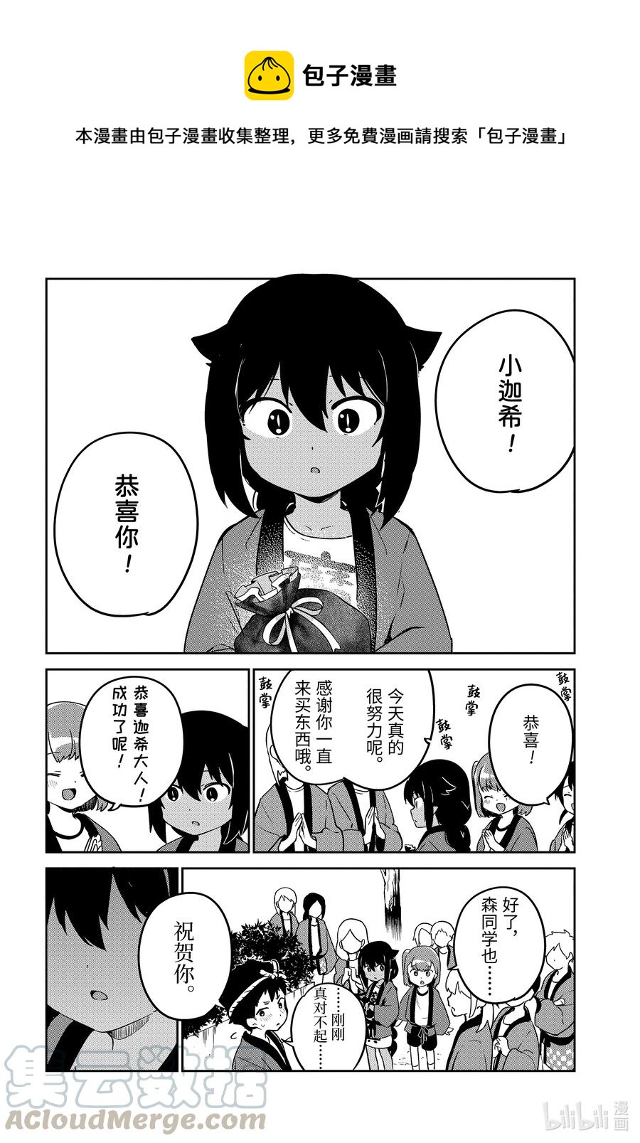 迦希大人不氣餒！ - 62 迦希大人與擡神轎 - 3