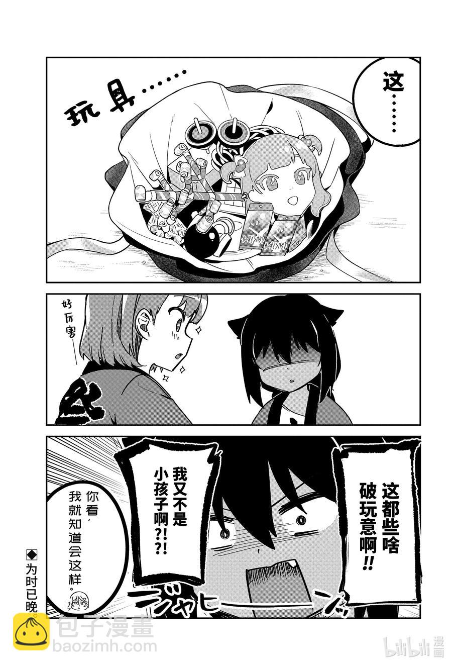 迦希大人不氣餒！ - 62 迦希大人與擡神轎 - 2