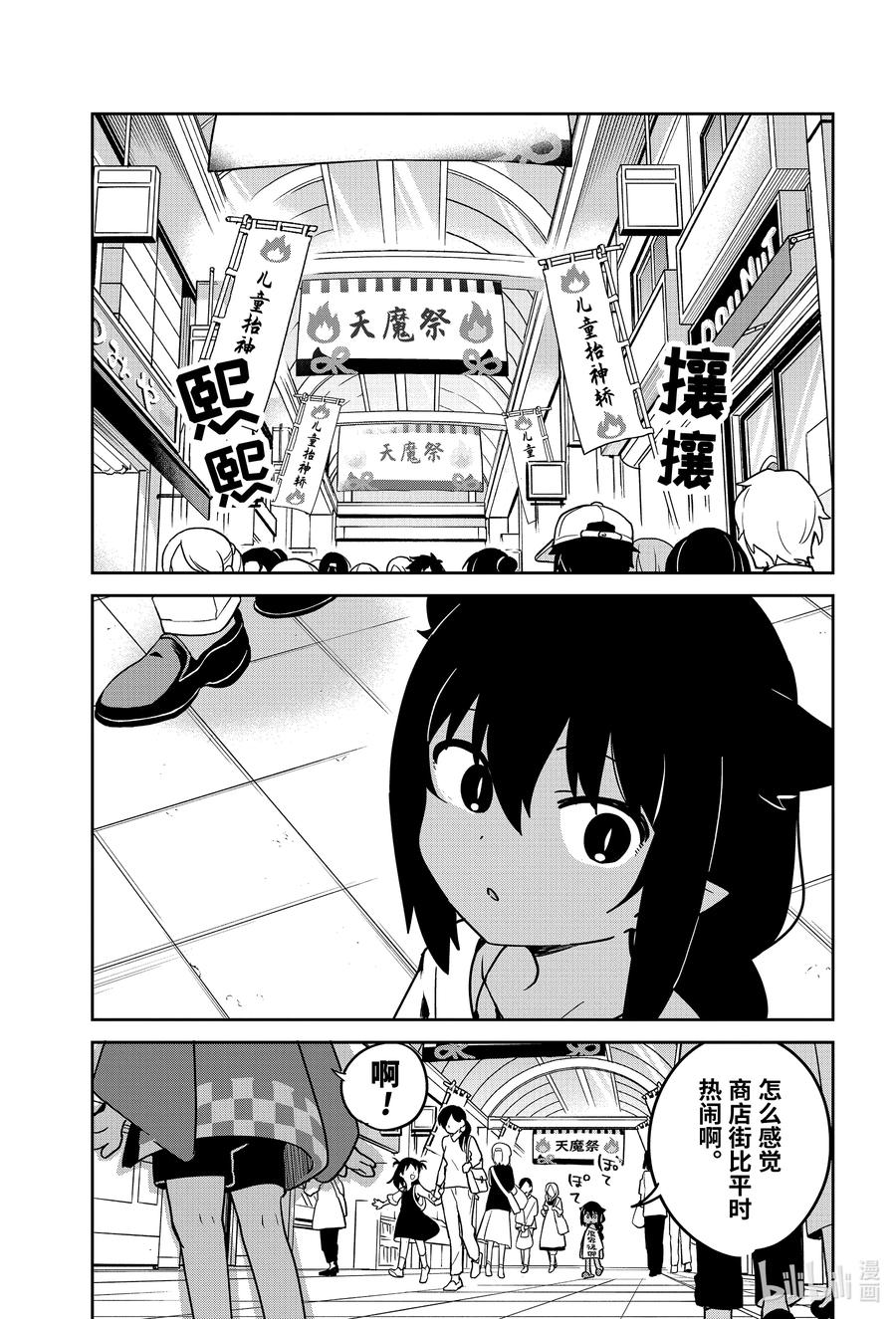 迦希大人不氣餒！ - 62 迦希大人與擡神轎 - 2