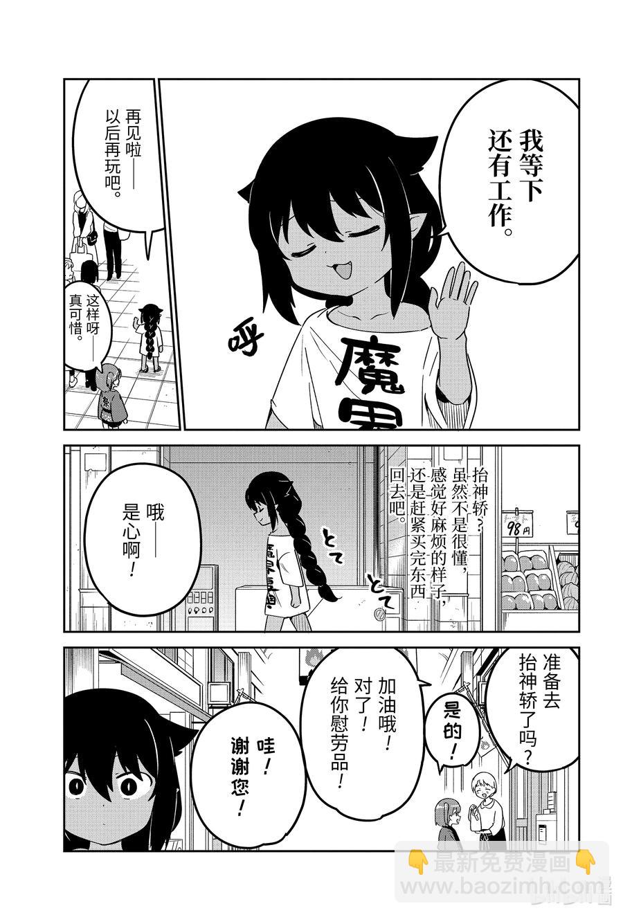 迦希大人不氣餒！ - 62 迦希大人與擡神轎 - 4