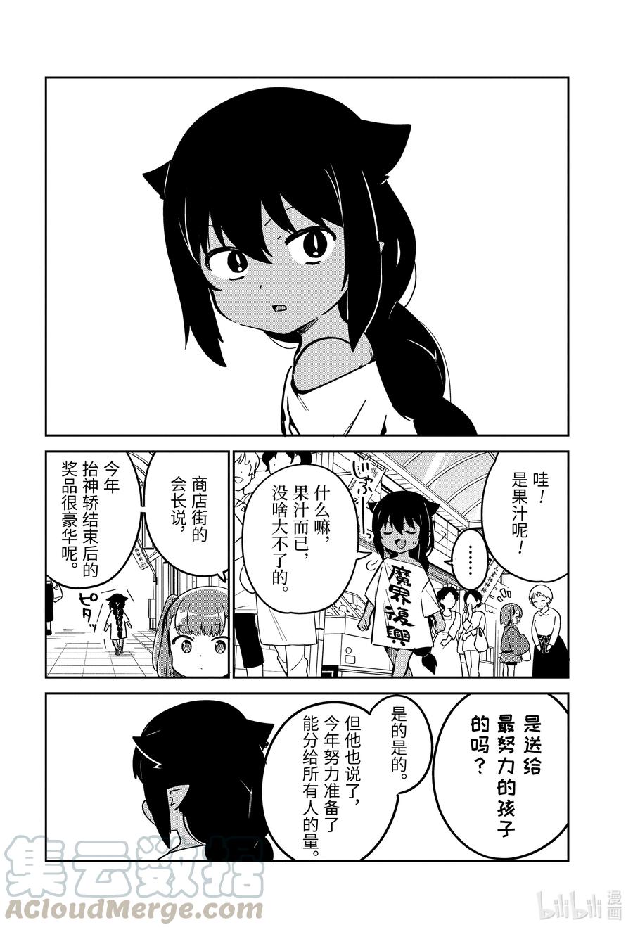 迦希大人不氣餒！ - 62 迦希大人與擡神轎 - 1