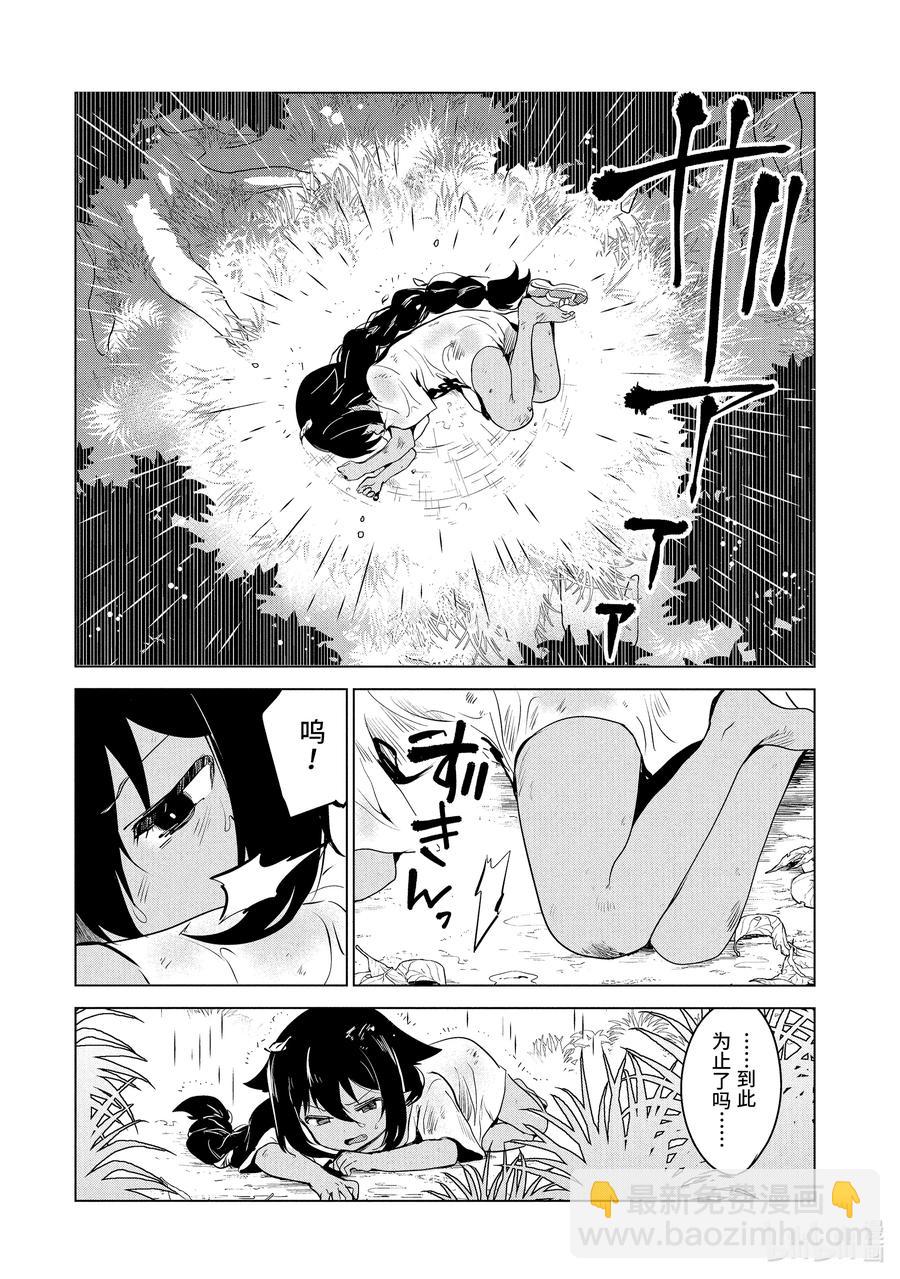 迦希大人不氣餒！ - 5 迦希大人與山 - 5