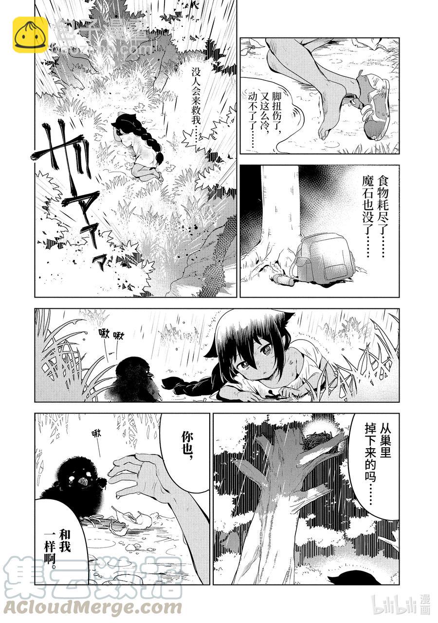 迦希大人不氣餒！ - 5 迦希大人與山 - 1