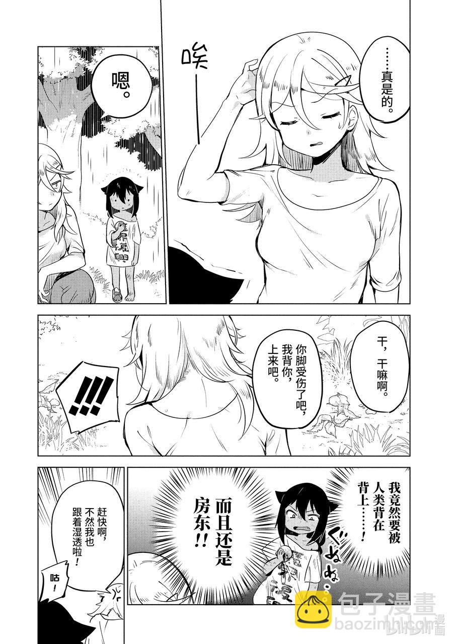 迦希大人不氣餒！ - 5 迦希大人與山 - 3