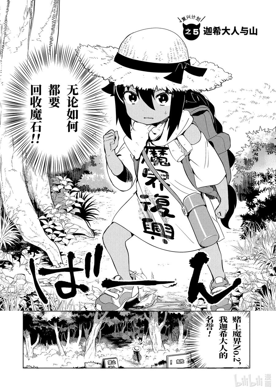 迦希大人不氣餒！ - 5 迦希大人與山 - 2