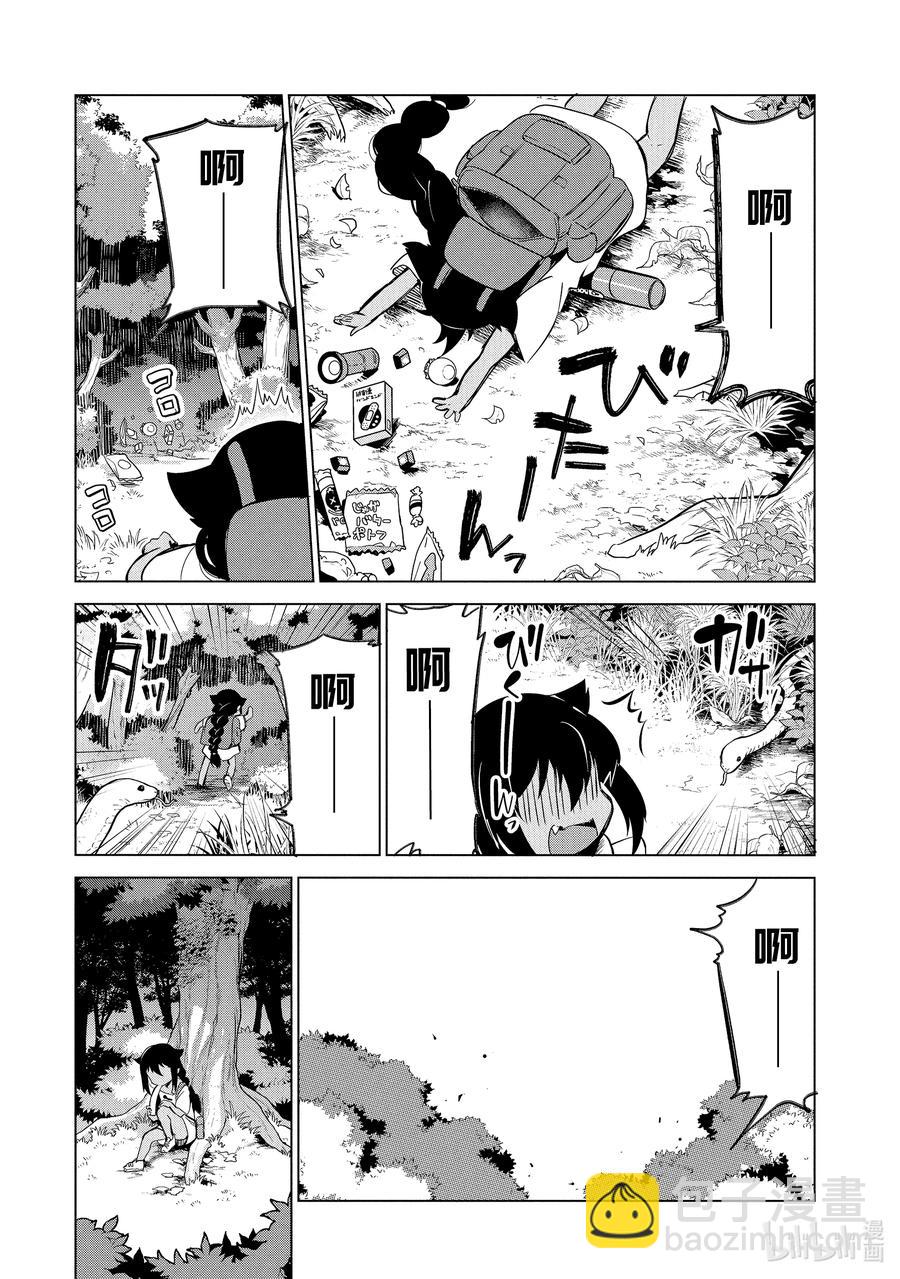 迦希大人不氣餒！ - 5 迦希大人與山 - 1