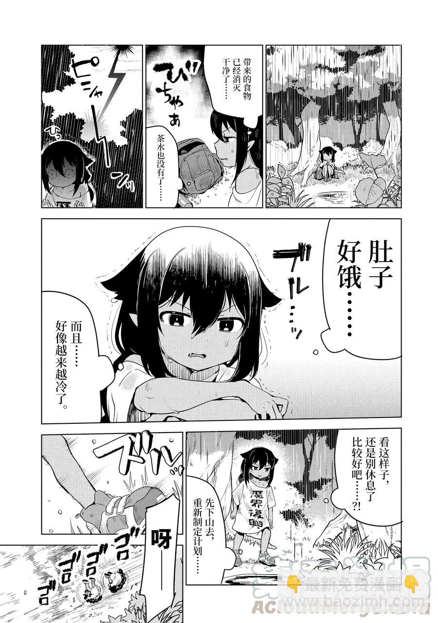 迦希大人不氣餒！ - 5 迦希大人與山 - 4