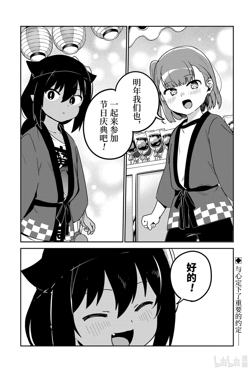 迦希大人不氣餒！ - 62.5 迦希大人與擡完神轎之後 - 1