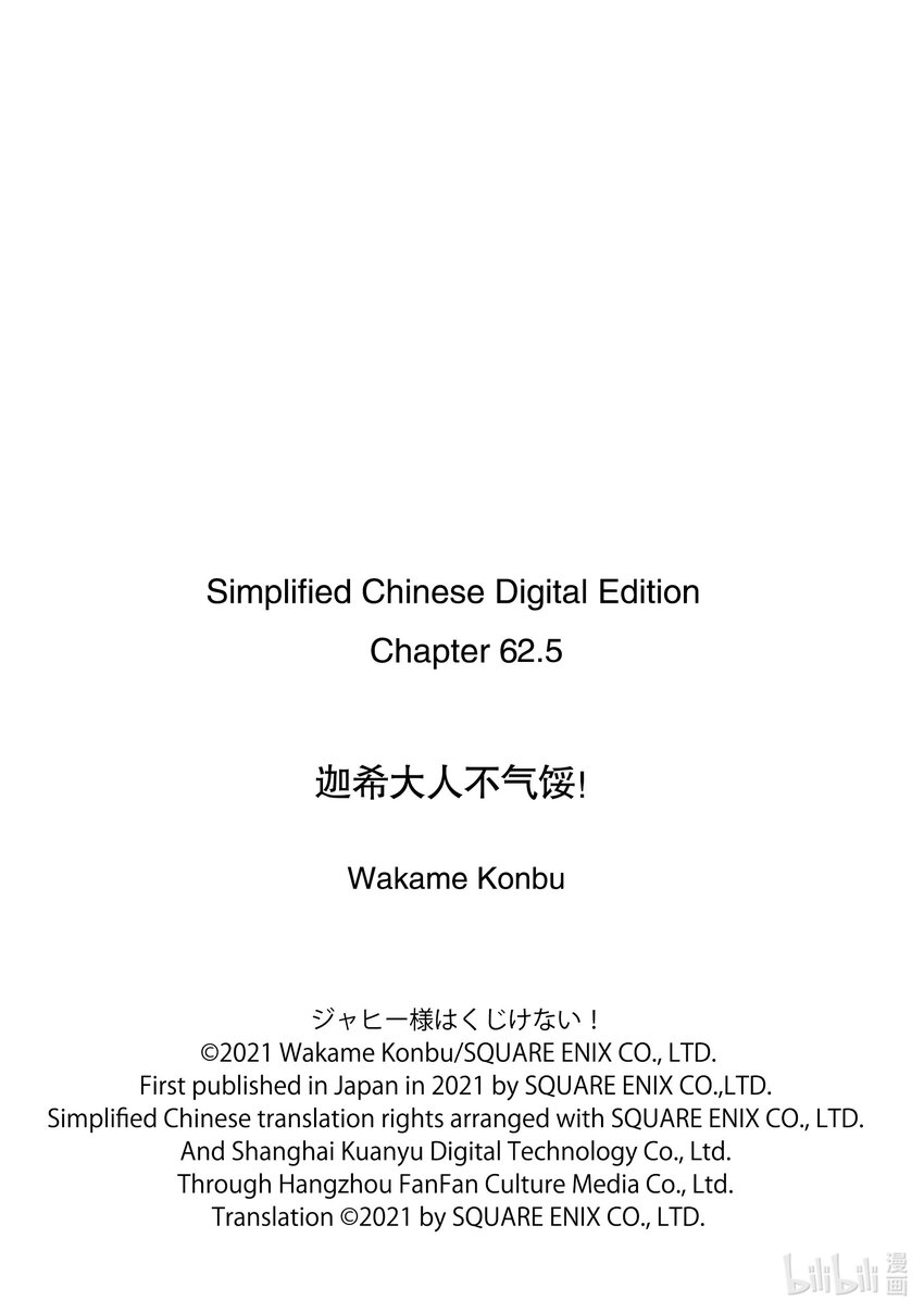 迦希大人不氣餒！ - 62.5 迦希大人與擡完神轎之後 - 1